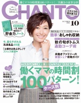 CHANTO　２０１６年１０月号 パッケージ画像