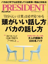 PRESIDENT 2025.3.7 パッケージ画像
