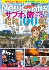 月刊Newsがわかる　2025年3月号 パッケージ画像