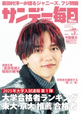 サンデー毎日2025年3／2号 パッケージ画像