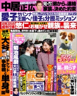 週刊女性 2025年03月04日・11日合併号 パッケージ画像