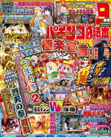 パチンコ必勝本プラス2025年4月号 パッケージ画像