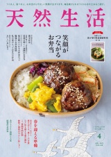 天然生活　2025年4月号 パッケージ画像