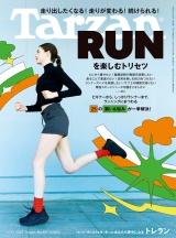 Tarzan (ターザン) 2025年 3月13日号 No.897 [RUNを楽しむトリセツ] パッケージ画像