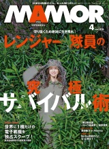 ＭＡＭＯＲ　2025年4月号 パッケージ画像