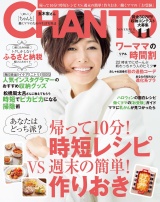 CHANTO　２０１６年１１月号 パッケージ画像