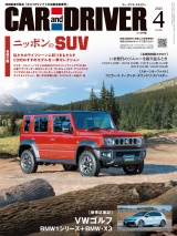 CAR and DRIVER 2025年4月号 パッケージ画像
