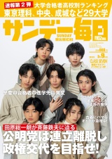 サンデー毎日2025年3／9号 パッケージ画像