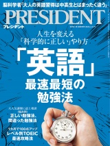 PRESIDENT 2025.3.21 パッケージ画像