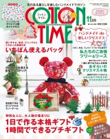 COTTON TIME 2016年11月号 パッケージ画像