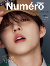 Numero TOKYO 2025年4月号特装版【SEVENTEEN S.COUPS 表紙＆別冊付録バージョン】 パッケージ画像