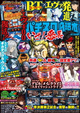 パチスロ必勝本2025年8月号 パッケージ画像
