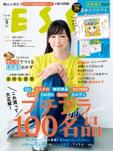 ESSE2025年5月号 パッケージ画像