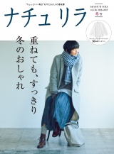 ナチュリラ 2017年2月号 パッケージ画像