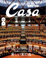 Casa BRUTUS (カーサ・ブルータス) 2025年 3月号 [美しい本の森へ] パッケージ画像