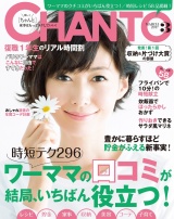 CHANTO　２０１７年３月号 パッケージ画像