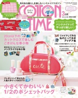 COTTON TIME 2017年3月号 パッケージ画像