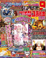 パチンコ必勝本プラス2025年9月号 パッケージ画像