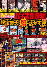 パチスロ必勝本2025年9月号 パッケージ画像