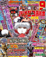 パチンコ必勝本プラス2025年6月号 パッケージ画像