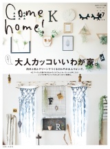 Come home! vol.47 パッケージ画像