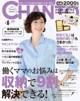 CHANTO　２０１７年４月号 パッケージ画像