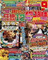 パチンコ必勝本プラス2025年10月号 パッケージ画像