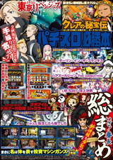 パチスロ必勝本2025年10月号 パッケージ画像