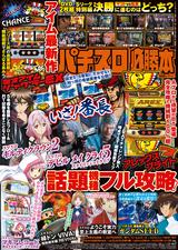 パチスロ必勝本2025年7月号 パッケージ画像