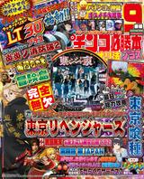 パチンコ必勝本プラス2025年7月号 パッケージ画像