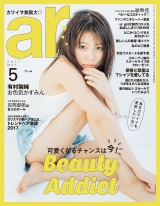 ar 2017年5月号 パッケージ画像