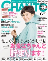 CHANTO　２０１７年６月号 パッケージ画像