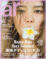 ar 2017年6月号 パッケージ画像