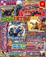 パチンコ必勝本プラス2025年11月号 パッケージ画像