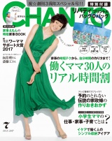 CHANTO　２０１７年７月号 パッケージ画像