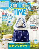 COTTON TIME 2017年7月号 パッケージ画像