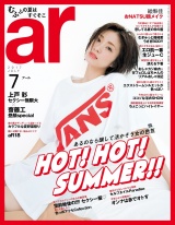 ar 2017年7月号 パッケージ画像