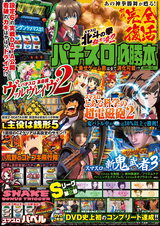 パチスロ必勝本2025年12月号 パッケージ画像