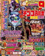 パチンコ必勝本プラス2025年12月号 パッケージ画像