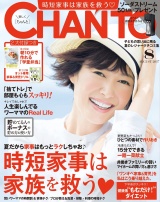 CHANTO　２０１７年８月号 パッケージ画像