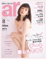 ar 2017年8月号 パッケージ画像