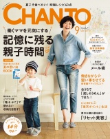 CHANTO　２０１７年９月号 パッケージ画像