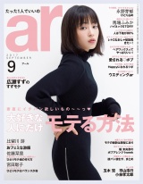 ar 2017年9月号 パッケージ画像