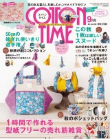 COTTON TIME 2017年9月号 パッケージ画像