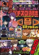 パチスロ必勝本2026年1月号 パッケージ画像