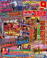 パチンコ必勝本プラス2026年1月号 パッケージ画像