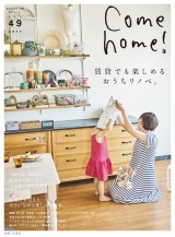 Come home! vol.49 パッケージ画像