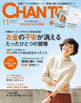 CHANTO　２０１７年１１月号 パッケージ画像