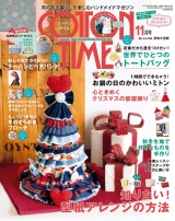 COTTON TIME 2017年11月号 パッケージ画像