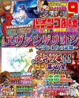 パチンコ必勝本プラス2026年2月号 パッケージ画像
